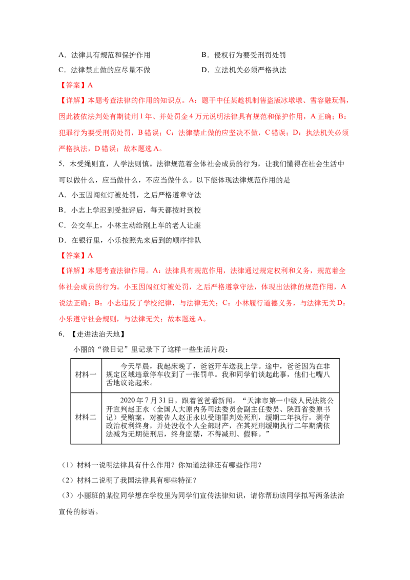 专题八走进法治天地(解析版)_9道法中考复习_2023年中考复习资料_一轮复习_抓重点2023年中考道德与法治一轮专题复习（部编版）