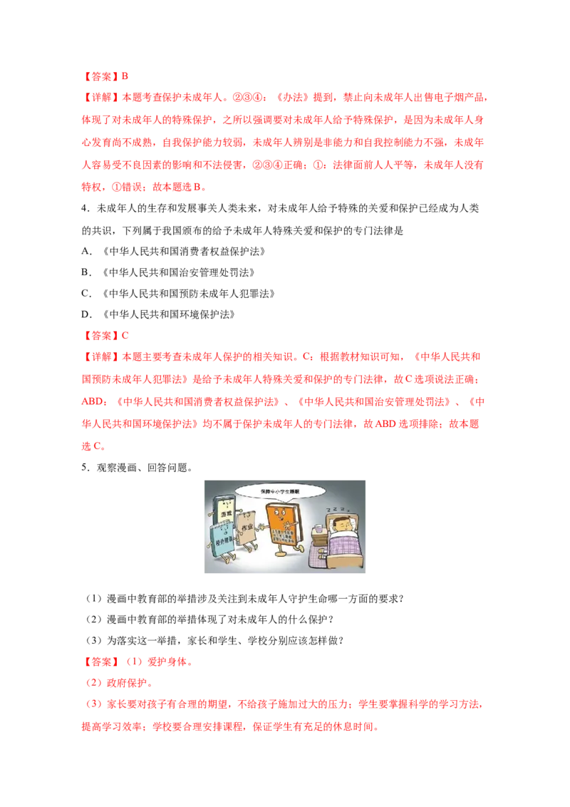 专题八走进法治天地(解析版)_9道法中考复习_2023年中考复习资料_一轮复习_抓重点2023年中考道德与法治一轮专题复习（部编版）