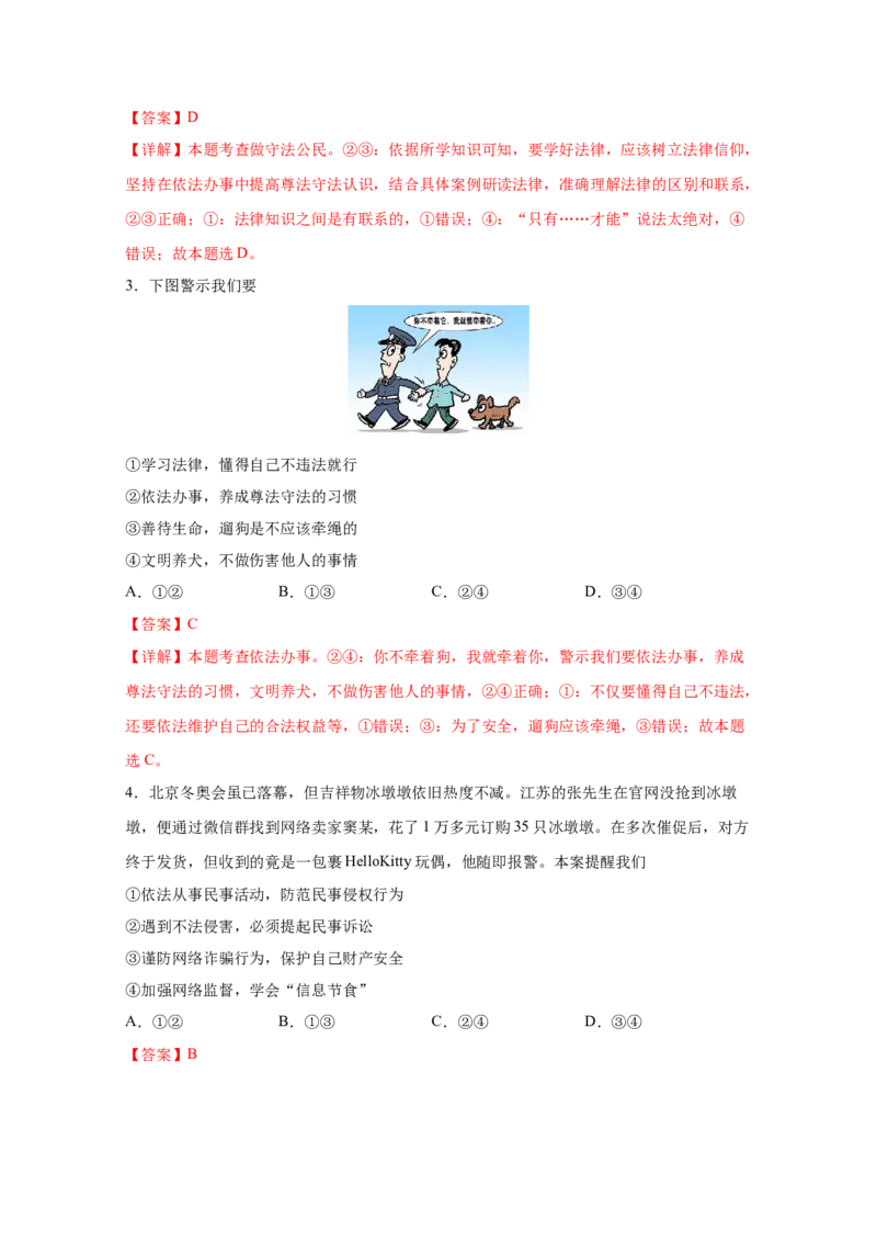 专题八走进法治天地(解析版)_9道法中考复习_2023年中考复习资料_一轮复习_抓重点2023年中考道德与法治一轮专题复习（部编版）