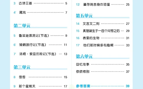 53预习单六年级下册语文部编版_26春53小学系列合集_1-6年级语文下册《53预习单》