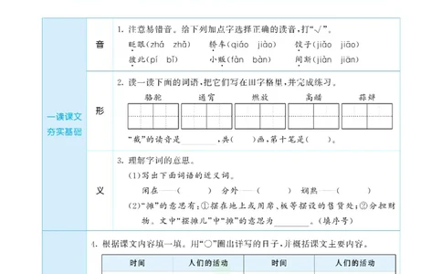53预习单六年级下册语文部编版_26春53小学系列合集_1-6年级语文下册《53预习单》