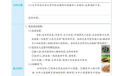 53预习单六年级下册语文部编版_26春53小学系列合集_1-6年级语文下册《53预习单》