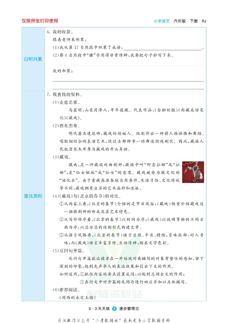 53预习单六年级下册语文部编版_26春53小学系列合集_1-6年级语文下册《53预习单》