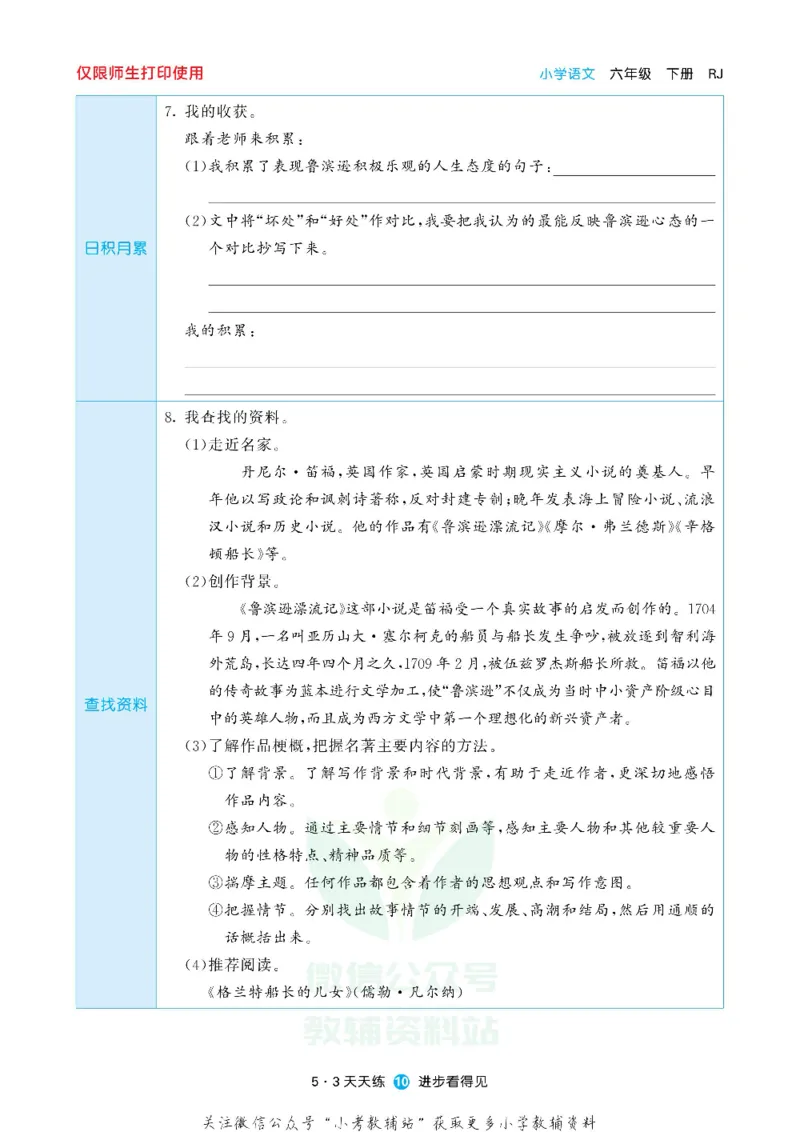 53预习单六年级下册语文部编版_26春53小学系列合集_1-6年级语文下册《53预习单》