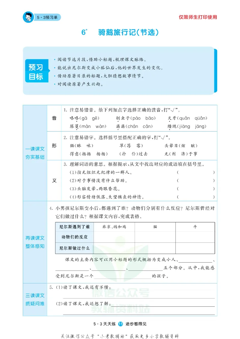 53预习单六年级下册语文部编版_26春53小学系列合集_1-6年级语文下册《53预习单》