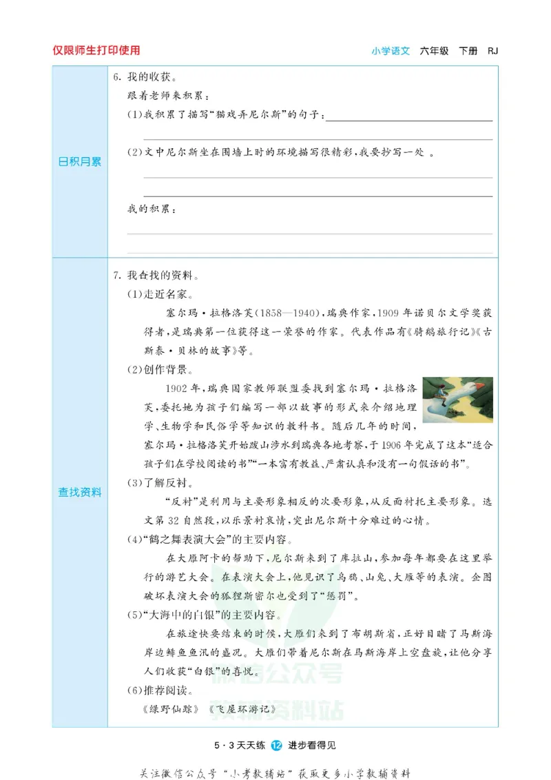 53预习单六年级下册语文部编版_26春53小学系列合集_1-6年级语文下册《53预习单》