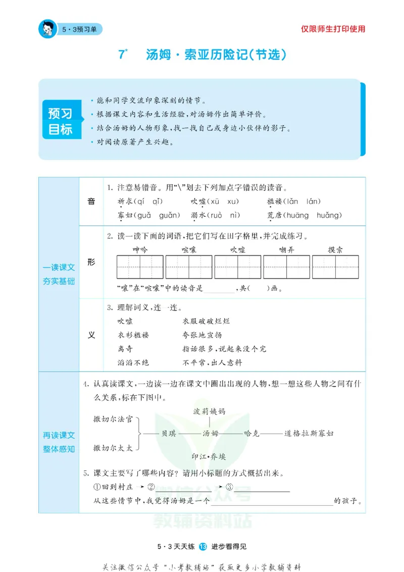 53预习单六年级下册语文部编版_26春53小学系列合集_1-6年级语文下册《53预习单》