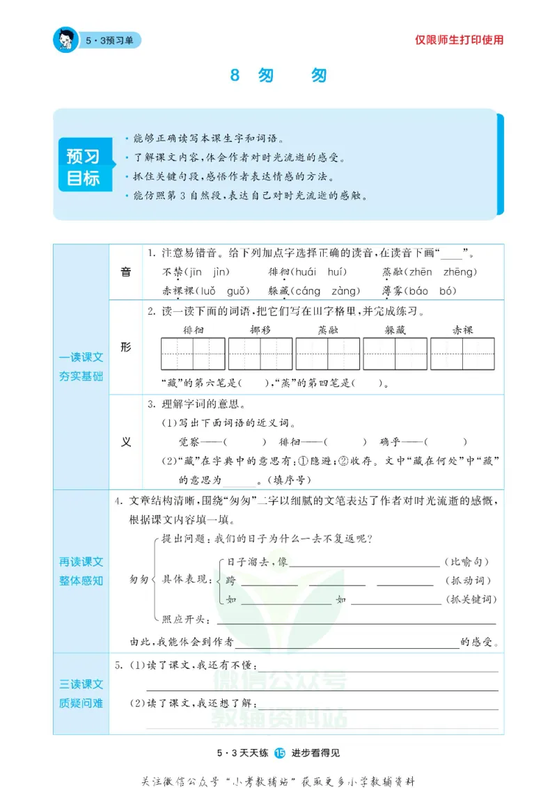 53预习单六年级下册语文部编版_26春53小学系列合集_1-6年级语文下册《53预习单》