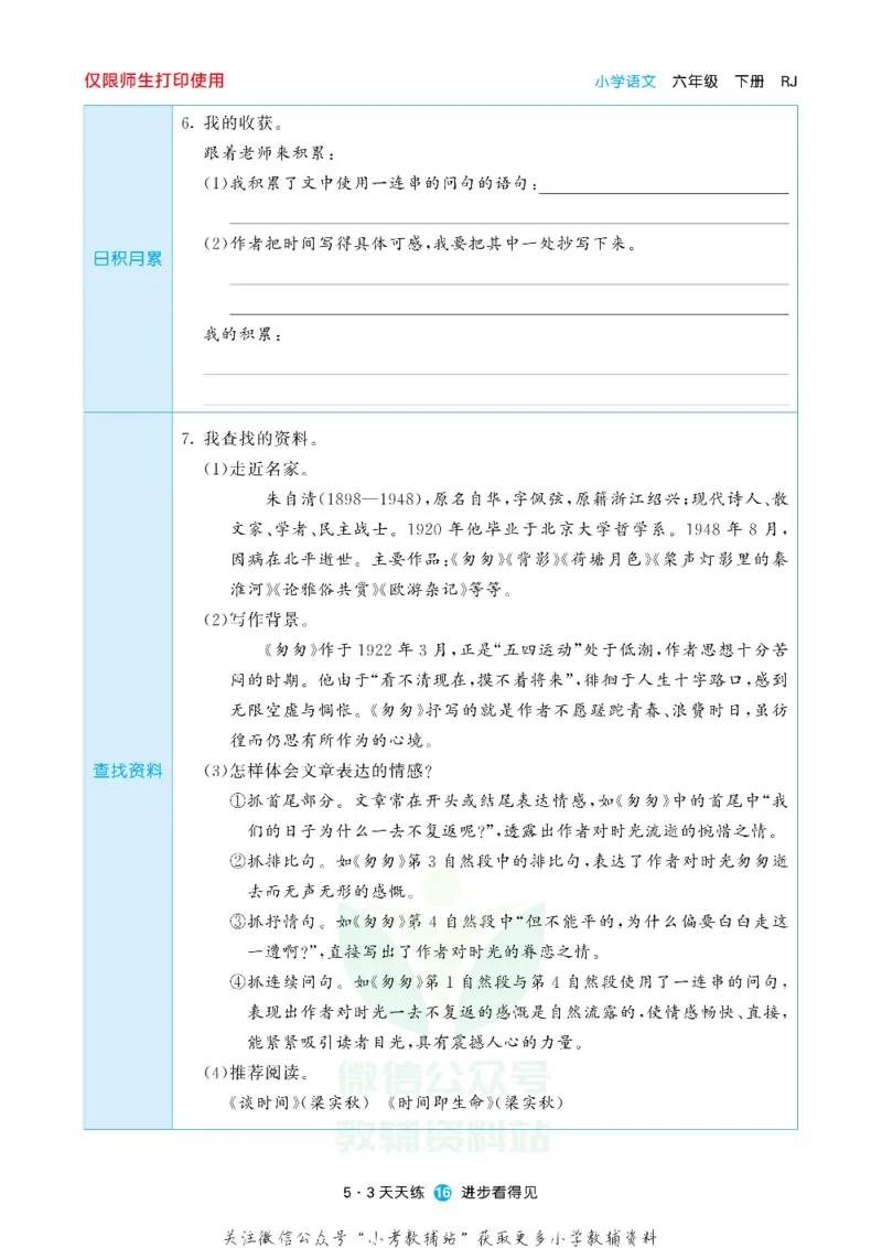 53预习单六年级下册语文部编版_26春53小学系列合集_1-6年级语文下册《53预习单》