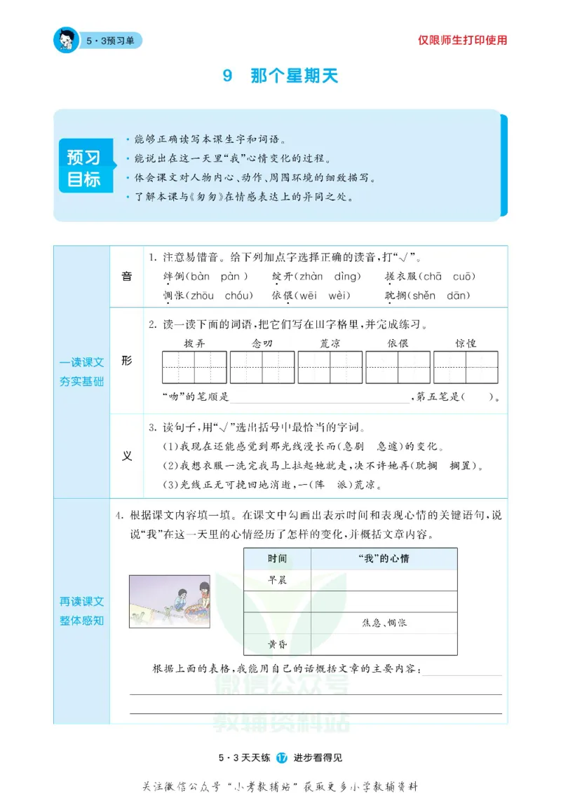 53预习单六年级下册语文部编版_26春53小学系列合集_1-6年级语文下册《53预习单》