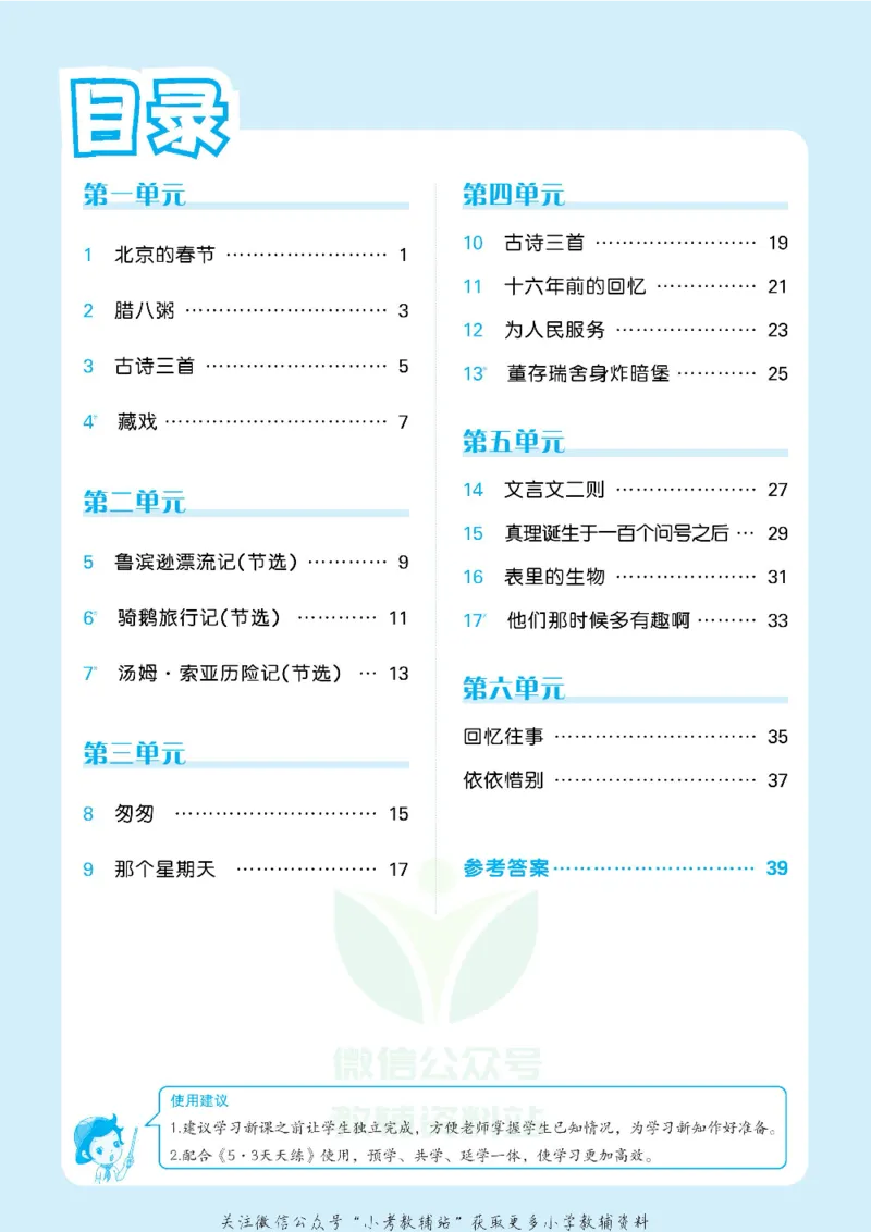 53预习单六年级下册语文部编版_26春53小学系列合集_1-6年级语文下册《53预习单》