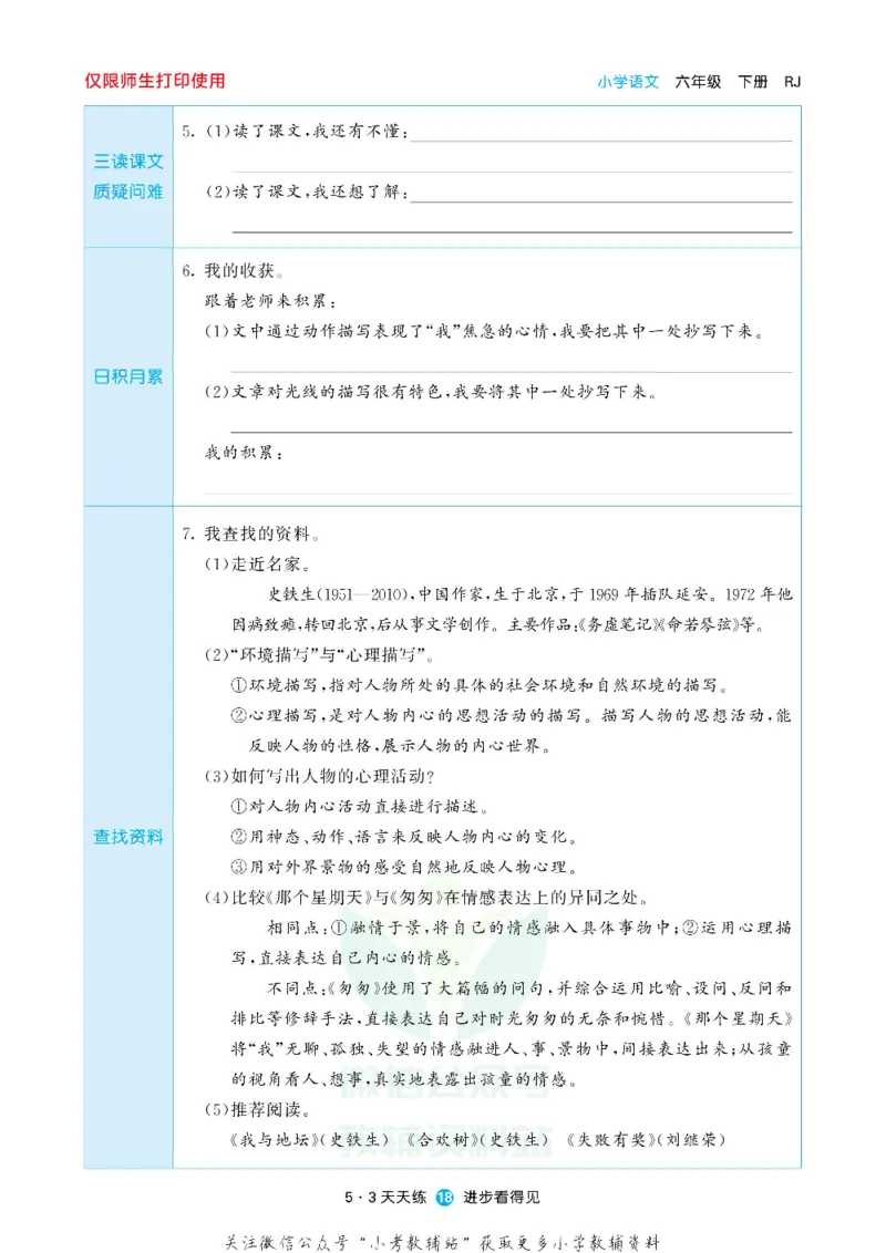 53预习单六年级下册语文部编版_26春53小学系列合集_1-6年级语文下册《53预习单》