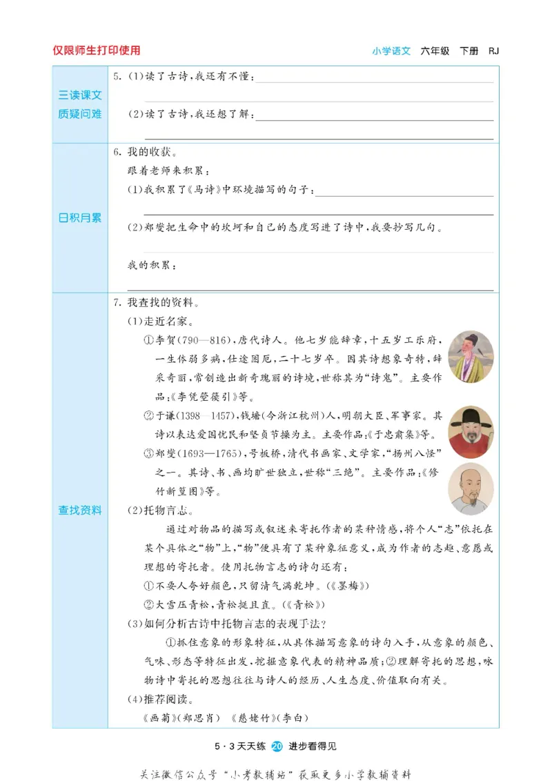 53预习单六年级下册语文部编版_26春53小学系列合集_1-6年级语文下册《53预习单》
