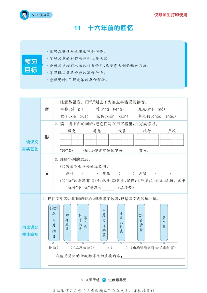 53预习单六年级下册语文部编版_26春53小学系列合集_1-6年级语文下册《53预习单》