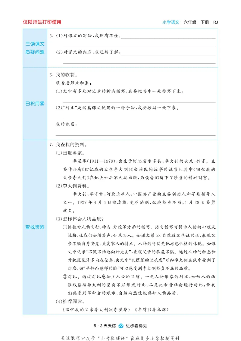 53预习单六年级下册语文部编版_26春53小学系列合集_1-6年级语文下册《53预习单》