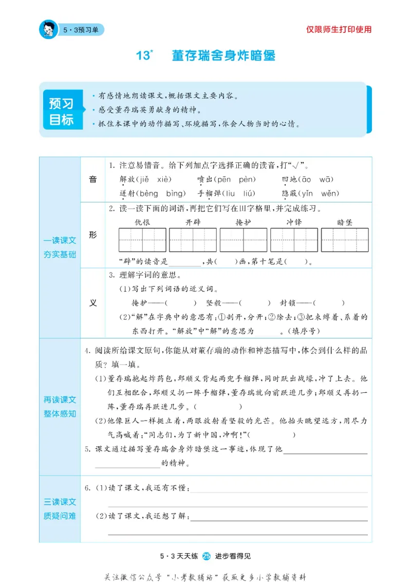 53预习单六年级下册语文部编版_26春53小学系列合集_1-6年级语文下册《53预习单》