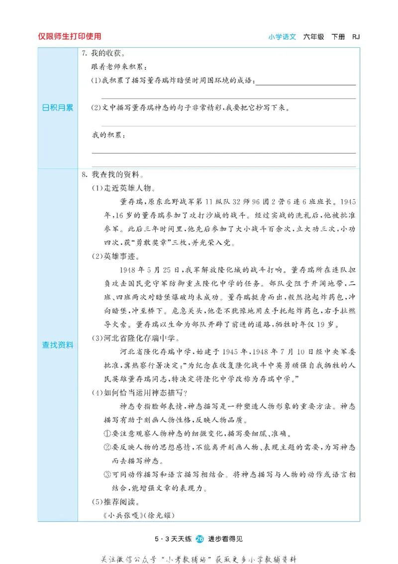 53预习单六年级下册语文部编版_26春53小学系列合集_1-6年级语文下册《53预习单》