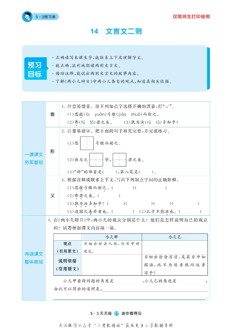 53预习单六年级下册语文部编版_26春53小学系列合集_1-6年级语文下册《53预习单》