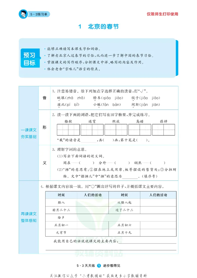53预习单六年级下册语文部编版_26春53小学系列合集_1-6年级语文下册《53预习单》