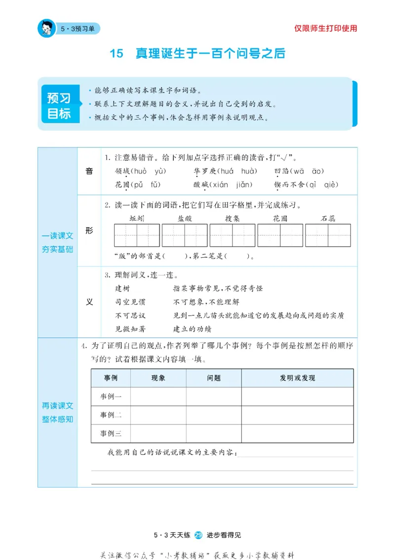 53预习单六年级下册语文部编版_26春53小学系列合集_1-6年级语文下册《53预习单》