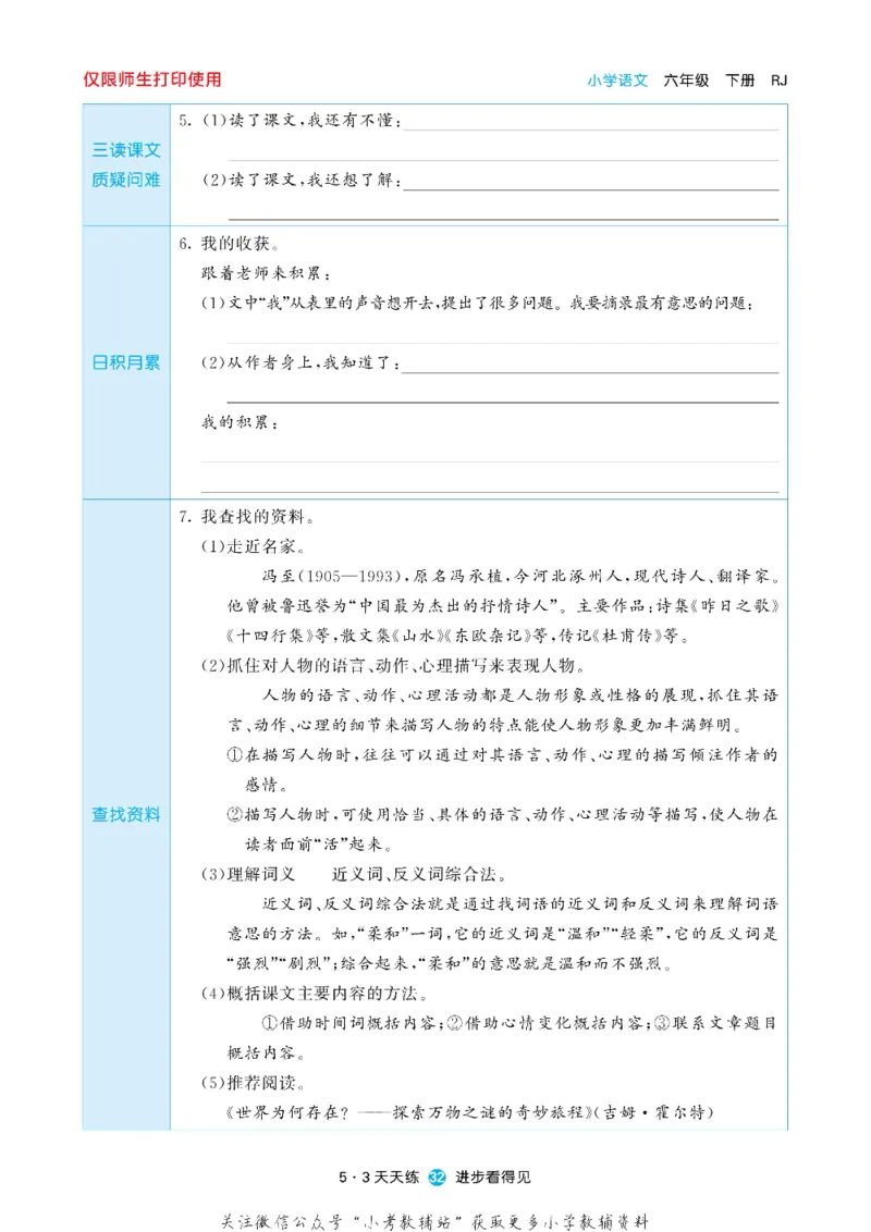 53预习单六年级下册语文部编版_26春53小学系列合集_1-6年级语文下册《53预习单》