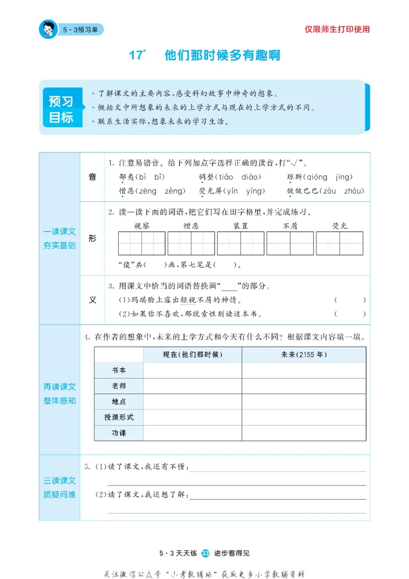 53预习单六年级下册语文部编版_26春53小学系列合集_1-6年级语文下册《53预习单》