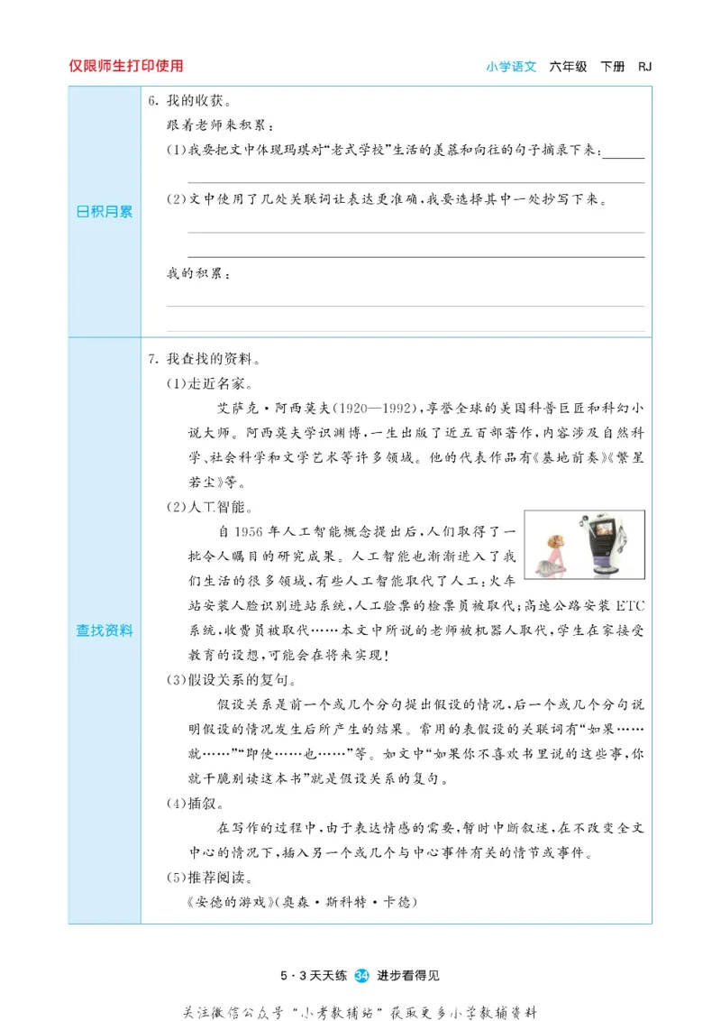 53预习单六年级下册语文部编版_26春53小学系列合集_1-6年级语文下册《53预习单》
