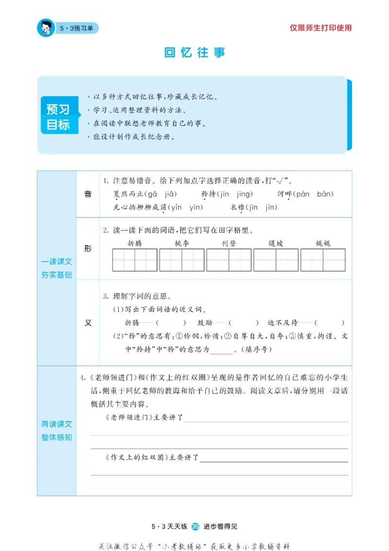 53预习单六年级下册语文部编版_26春53小学系列合集_1-6年级语文下册《53预习单》