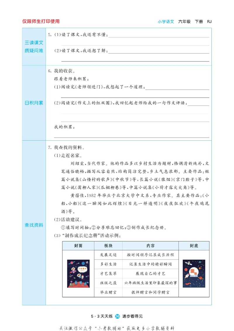 53预习单六年级下册语文部编版_26春53小学系列合集_1-6年级语文下册《53预习单》