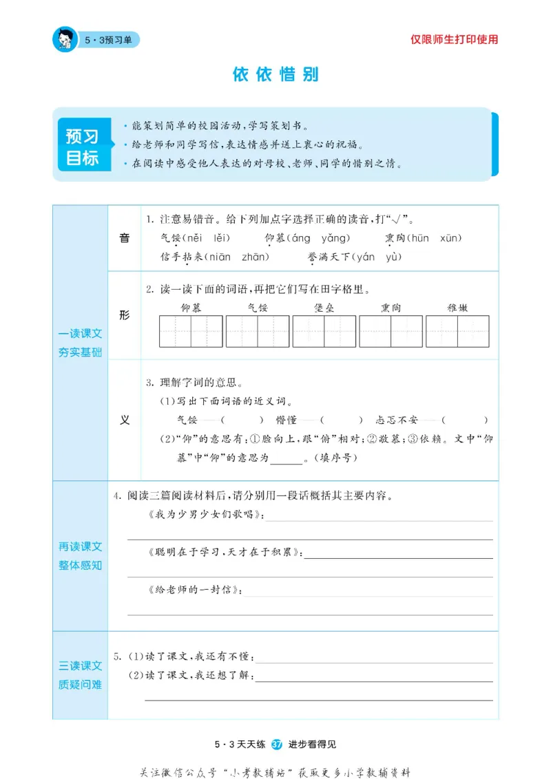 53预习单六年级下册语文部编版_26春53小学系列合集_1-6年级语文下册《53预习单》
