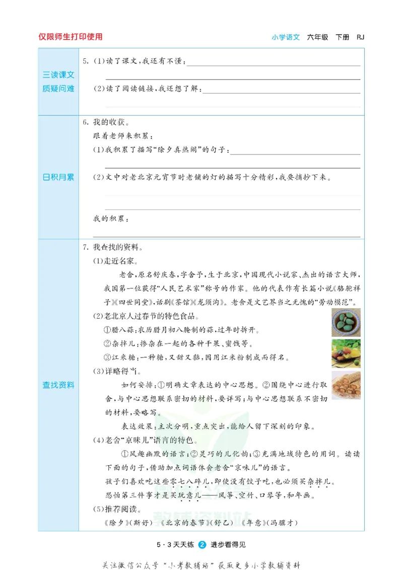 53预习单六年级下册语文部编版_26春53小学系列合集_1-6年级语文下册《53预习单》