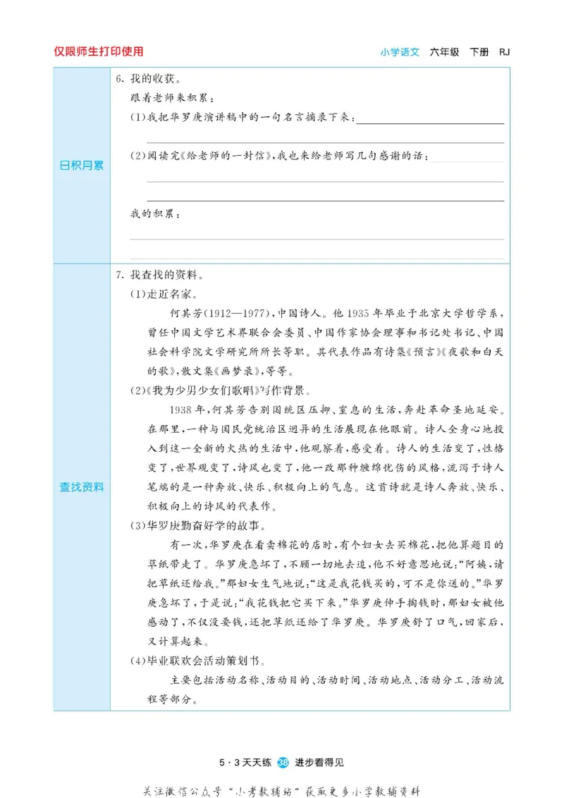 53预习单六年级下册语文部编版_26春53小学系列合集_1-6年级语文下册《53预习单》