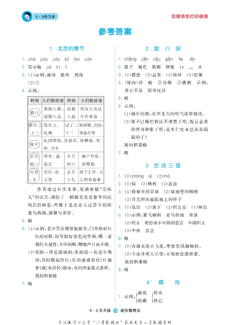 53预习单六年级下册语文部编版_26春53小学系列合集_1-6年级语文下册《53预习单》