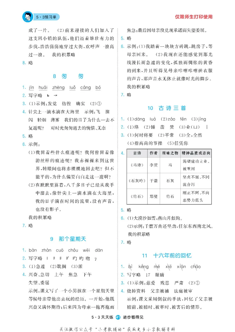53预习单六年级下册语文部编版_26春53小学系列合集_1-6年级语文下册《53预习单》