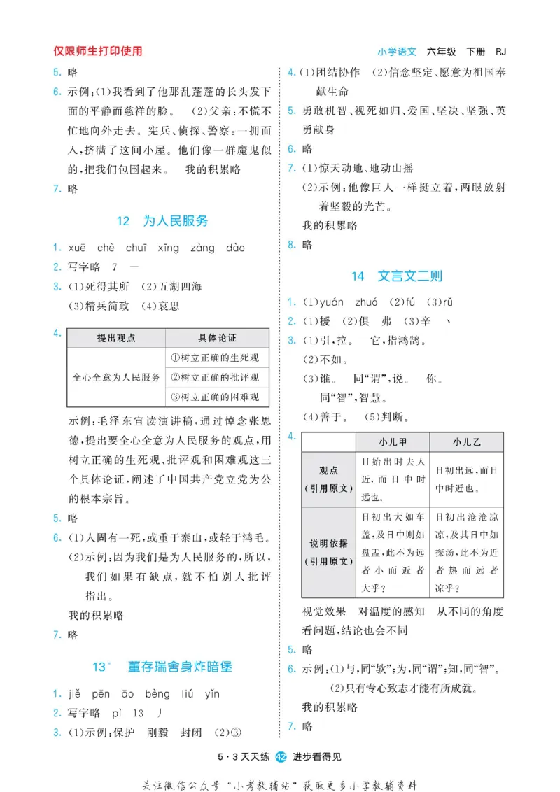 53预习单六年级下册语文部编版_26春53小学系列合集_1-6年级语文下册《53预习单》