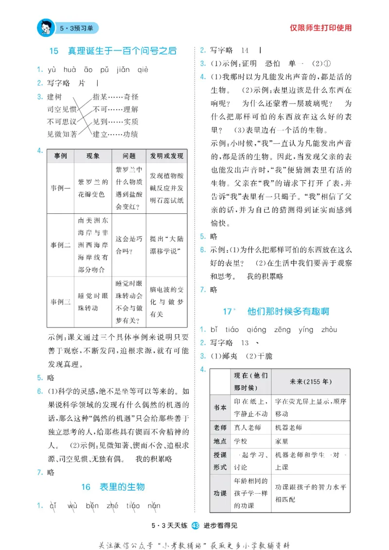 53预习单六年级下册语文部编版_26春53小学系列合集_1-6年级语文下册《53预习单》