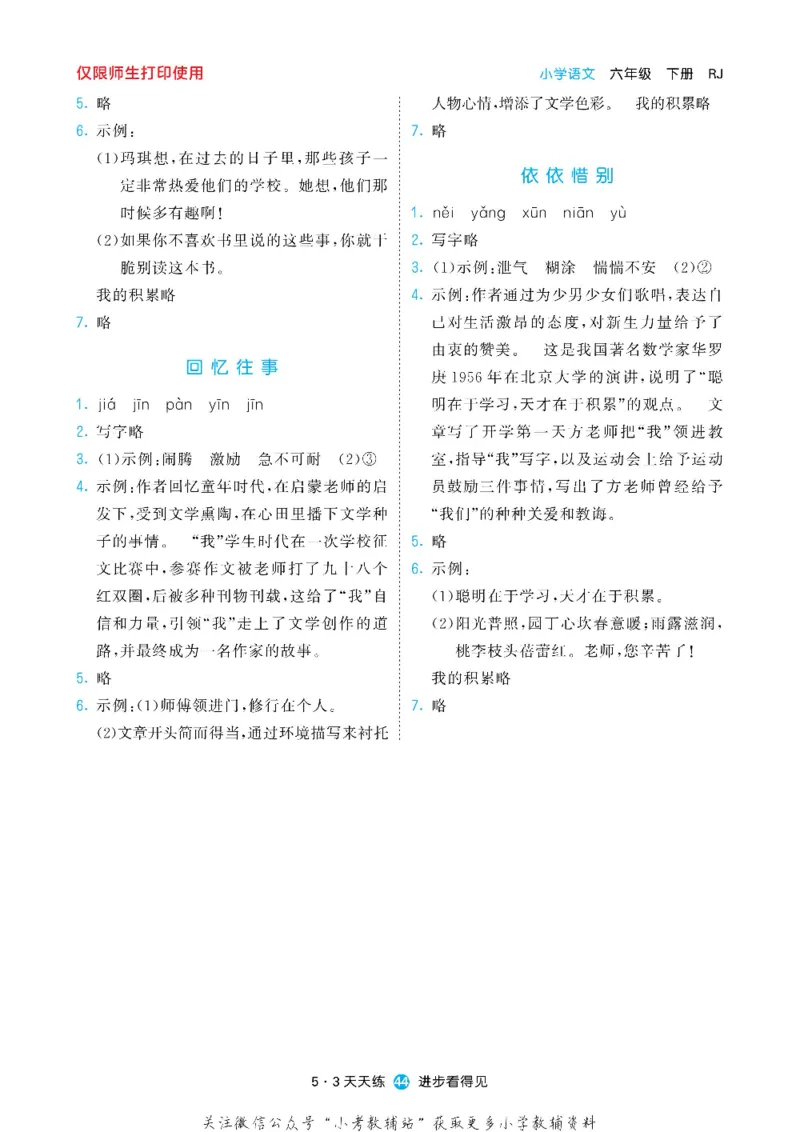 53预习单六年级下册语文部编版_26春53小学系列合集_1-6年级语文下册《53预习单》