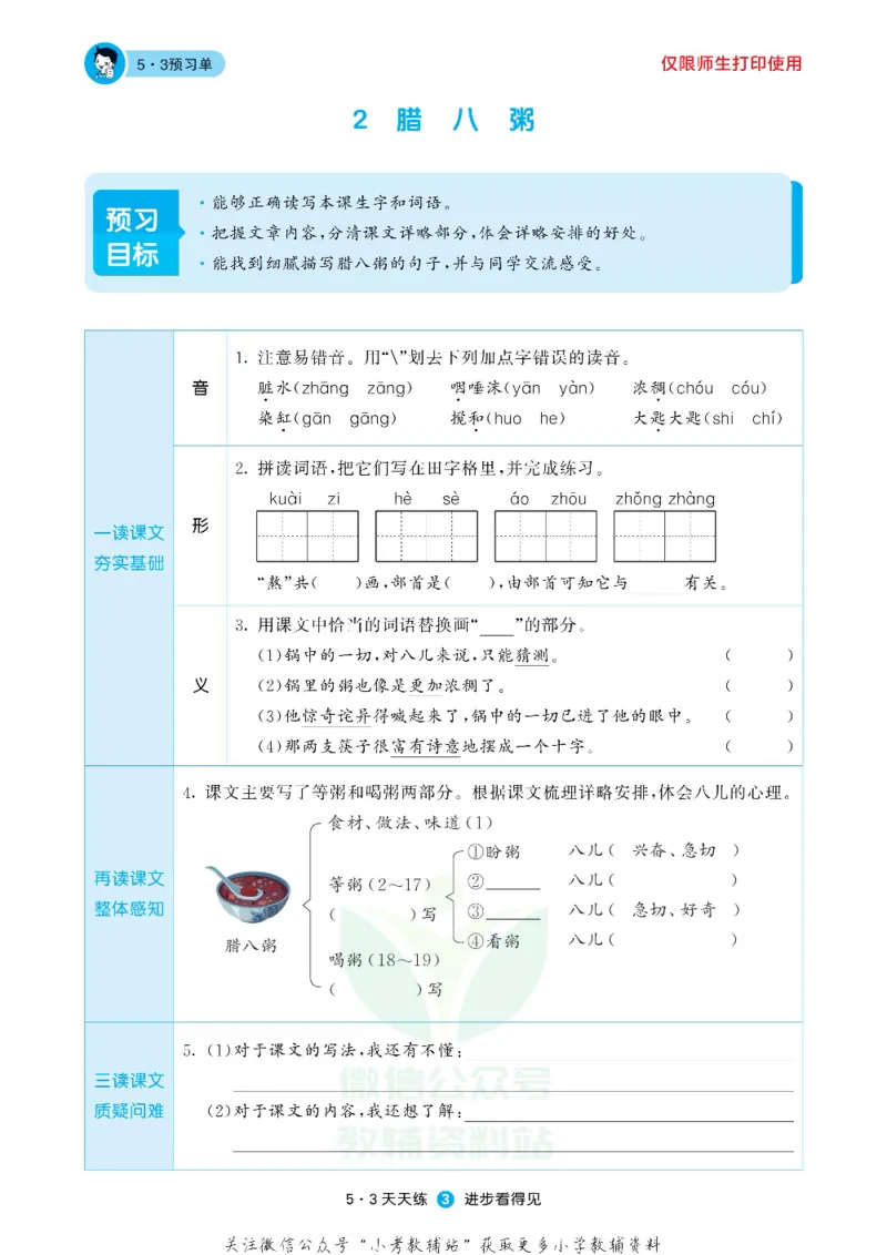 53预习单六年级下册语文部编版_26春53小学系列合集_1-6年级语文下册《53预习单》