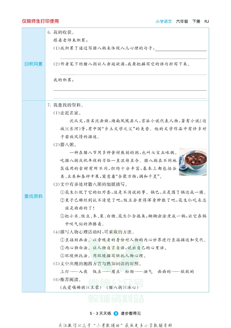 53预习单六年级下册语文部编版_26春53小学系列合集_1-6年级语文下册《53预习单》