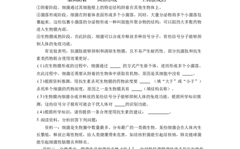 专题19生物圈中的微生物（原卷版）_6生物中考复习_2024年中考复习资料_一轮复习资料_完精准复习课件精讲ppt+习题精练备战2024年中考生物一轮复习全考点通关_配套练习