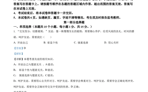 精品解析：2022年辽宁省营口市中考道德与法治真题（解析版）_9道法中考复习_2025中考复习资料_中考真题（近三年）_2022年中考政治真题_精品解析：2022年辽宁省营口市中考道德与法治真题