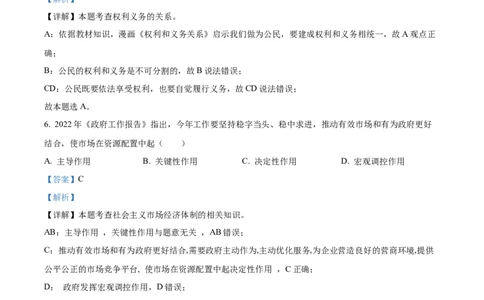 精品解析：2022年辽宁省营口市中考道德与法治真题（解析版）_9道法中考复习_2025中考复习资料_中考真题（近三年）_2022年中考政治真题_精品解析：2022年辽宁省营口市中考道德与法治真题