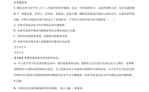 精品解析：2022年辽宁省营口市中考道德与法治真题（解析版）_9道法中考复习_2025中考复习资料_中考真题（近三年）_2022年中考政治真题_精品解析：2022年辽宁省营口市中考道德与法治真题