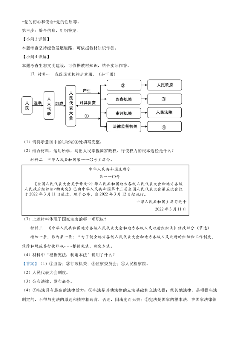 精品解析：2022年辽宁省营口市中考道德与法治真题（解析版）_9道法中考复习_2025中考复习资料_中考真题（近三年）_2022年中考政治真题_精品解析：2022年辽宁省营口市中考道德与法治真题