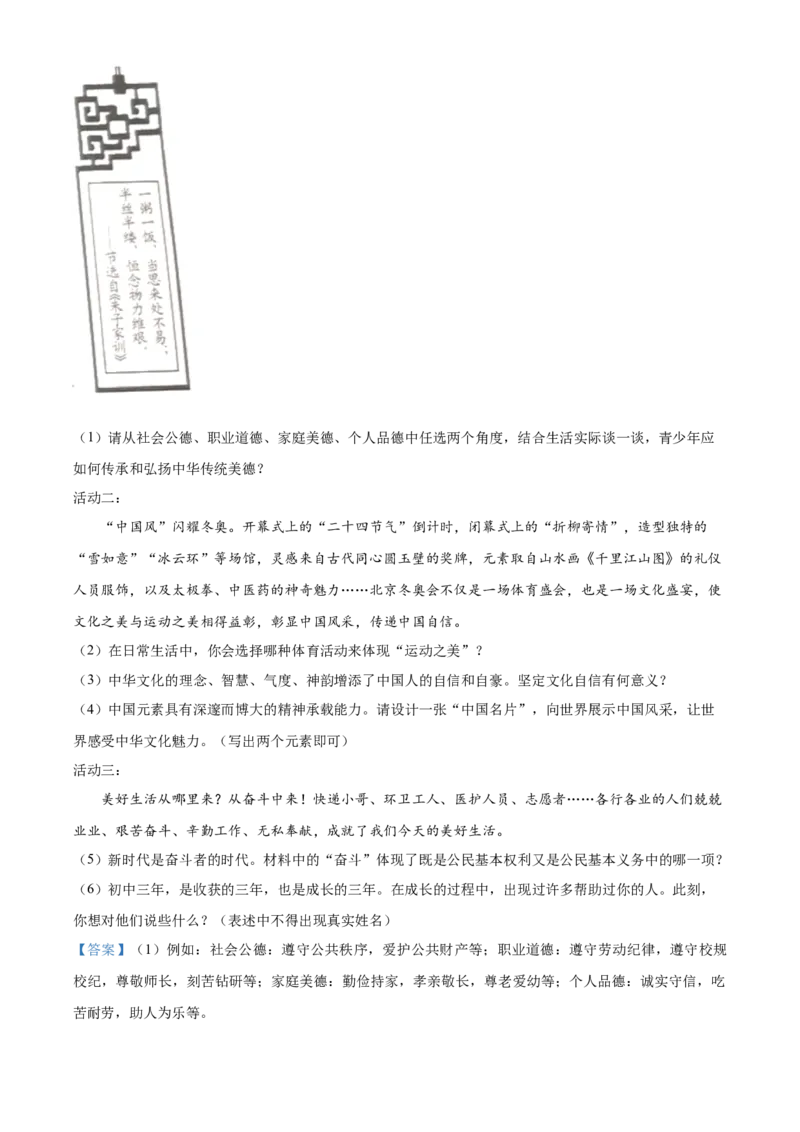 精品解析：2022年辽宁省营口市中考道德与法治真题（解析版）_9道法中考复习_2025中考复习资料_中考真题（近三年）_2022年中考政治真题_精品解析：2022年辽宁省营口市中考道德与法治真题