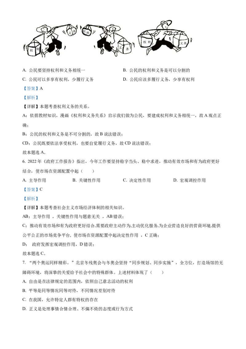 精品解析：2022年辽宁省营口市中考道德与法治真题（解析版）_9道法中考复习_2025中考复习资料_中考真题（近三年）_2022年中考政治真题_精品解析：2022年辽宁省营口市中考道德与法治真题