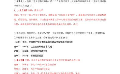 专题一中华民族伟大复兴2024中考历史二轮复习热点专题精练（解析版）_8历史中考复习_2024年中考复习资料_二轮复习_备战2024中考历史二轮复习热点专题精讲课件+精练习题