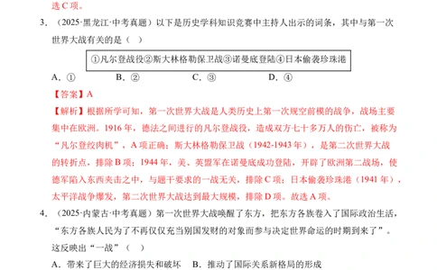 专题29第一次世界大战和战后初期的世界&middot;选择题（全国通用）（原卷版）_8历史中考复习_2026年中考复习（更新中）_好题汇编三年（2023-2025）中考历史真题分类汇编（全国通用）