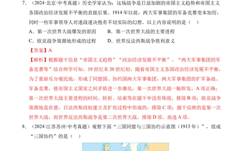 专题29第一次世界大战和战后初期的世界&middot;选择题（全国通用）（原卷版）_8历史中考复习_2026年中考复习（更新中）_好题汇编三年（2023-2025）中考历史真题分类汇编（全国通用）