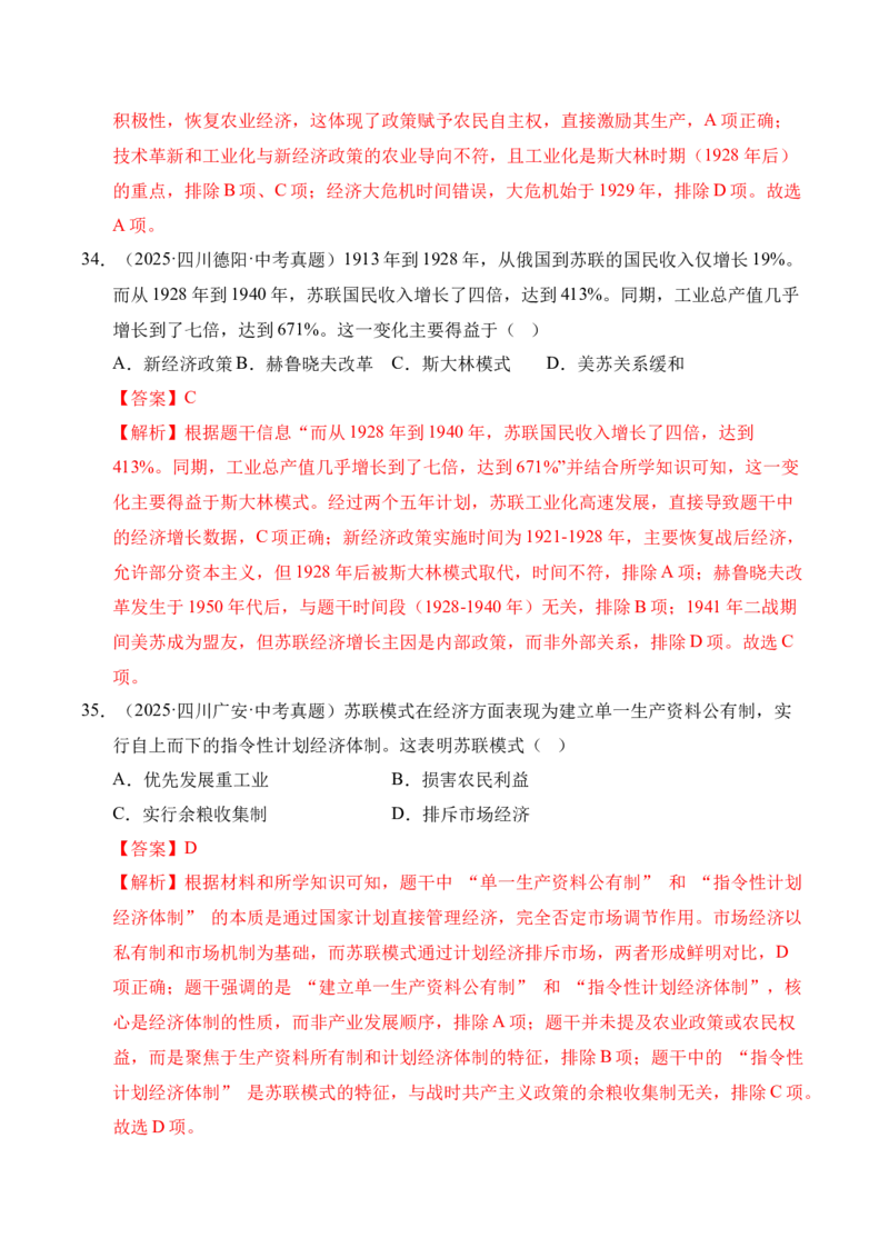 专题29第一次世界大战和战后初期的世界&middot;选择题（全国通用）（原卷版）_8历史中考复习_2026年中考复习（更新中）_好题汇编三年（2023-2025）中考历史真题分类汇编（全国通用）